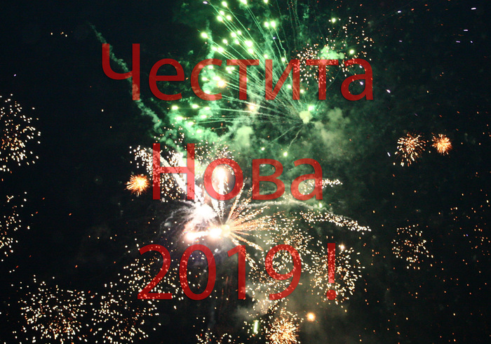 Chestita Nova 2019 Godina