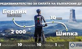 Тодор стъпи на Шипка след патриотичен и велосипеден рекорд