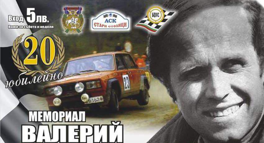 56 заявки за "Валерий Великов“, чистят трасето