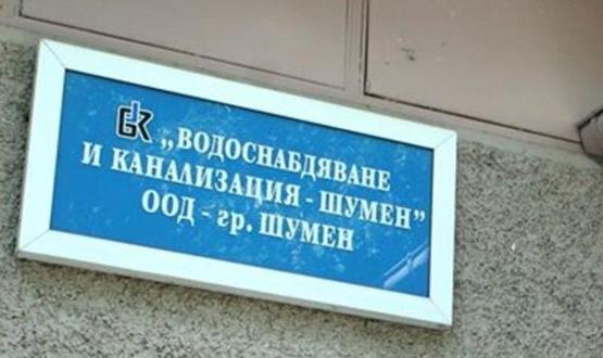 ВиК се обясни за водния режим в шуменските села