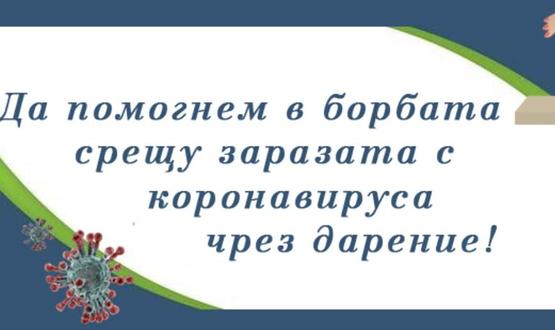 "Помогни сега" събра близо 250 000 лв. 