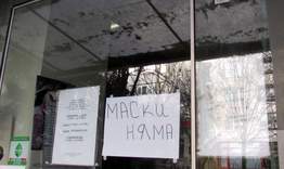 Окончателно: Ваканция, на училище на 9 март