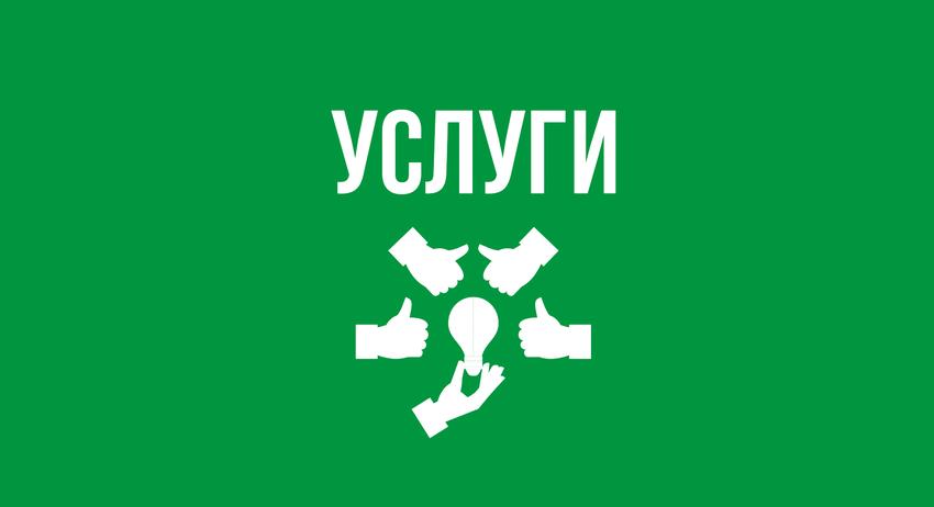 Услуги 17 август