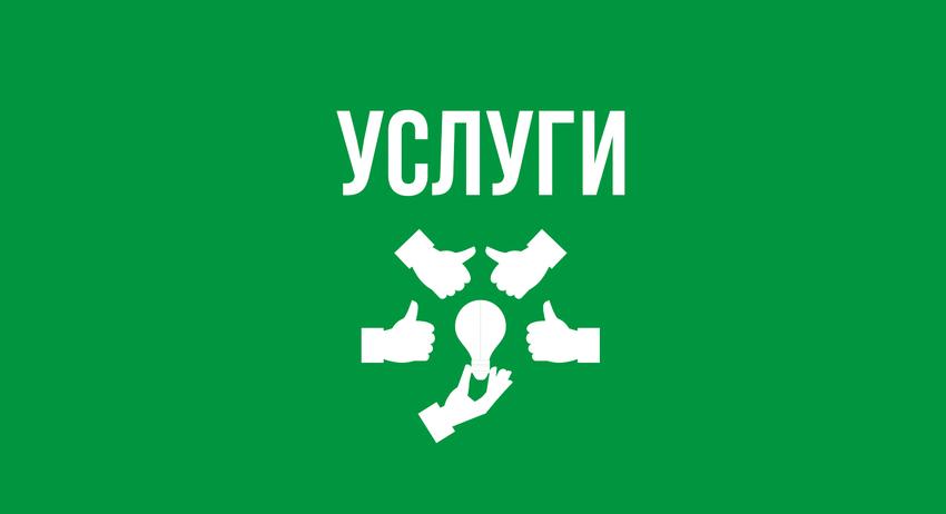 Услуги 10 септември