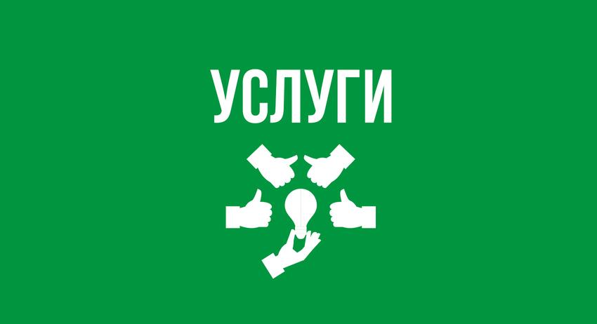 Услуги 11 септември