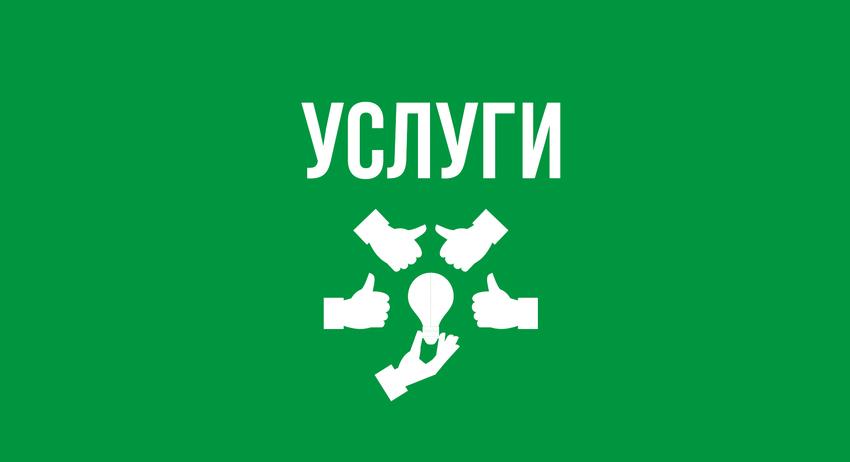 Услуги 5 септември