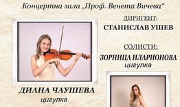Младите виртуози Зорница Иларионова и Диана Чаушева с концерт в Шумен