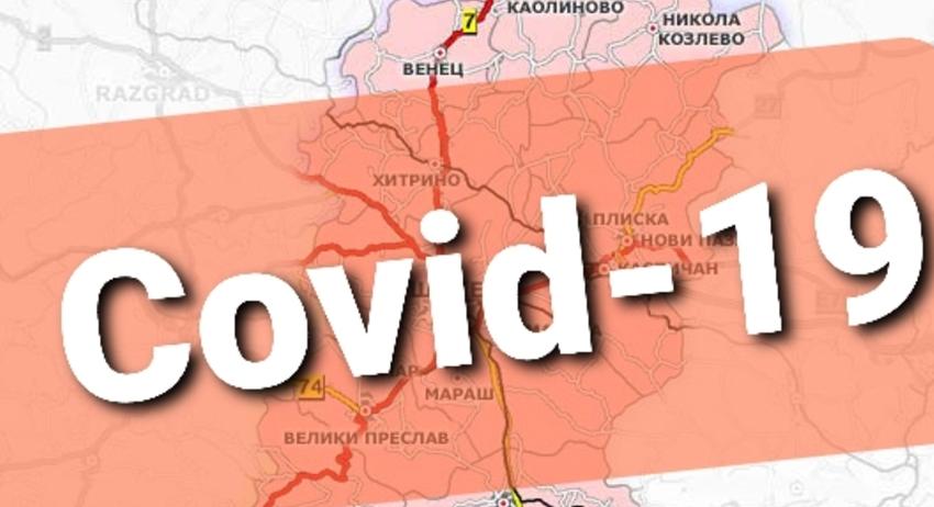 Допълнителни мерки срещу КОВИД в област Шумен 