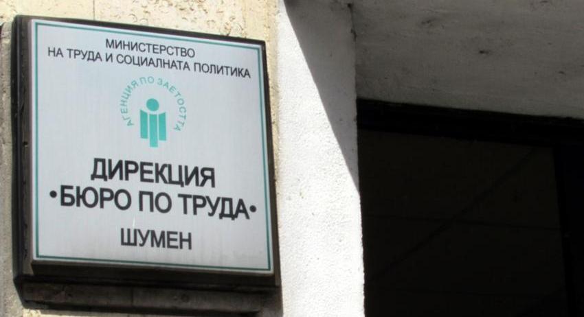 11,11% е безработицата в Шуменска област през февруари 
