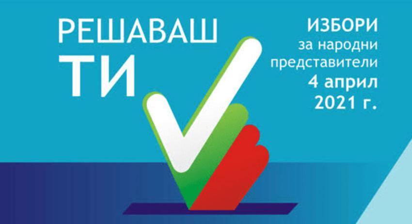 От 24 март се заявява гласуване с мобилна секция