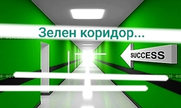 РЗИ организира "зелени коридори"