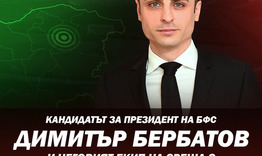 Димитър Бербатов в Шумен на 17 февруари 