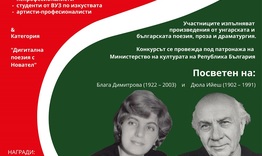 Национален конкурс за изпълнение на унгарска и българска литература 