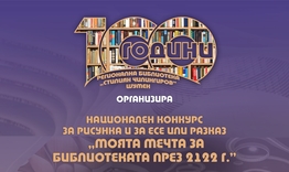 Ученически конкурс "Моята мечта за библиотеката през 2022г."
