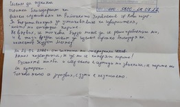 Благодарствено писмо за полицaите от РУ-Нови пазар 