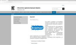 Областна администрация с информация за програма "Еразъм+"