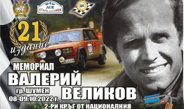 Промени в движението на автомобили заради „Мемориал Валерий Великов“