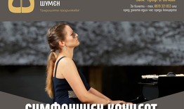 Концерт, посветен на 124 г. от рождението на Панчо Владигеров