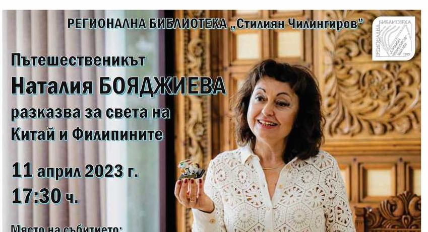 Журналистката Наталия Бояджиева ще представи книгата си за Китай пред шуменска публика 