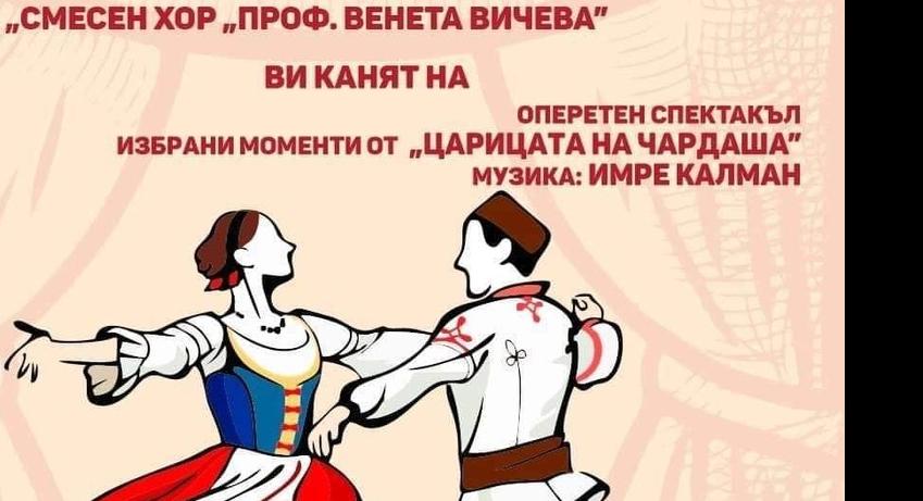 Оперетен спектакъл на паметника „Създатели на българската държава“