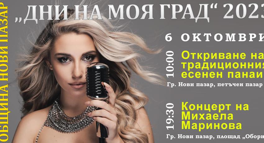 Концерт на Михаела Маринова за „Дни на моя град“ в Нови пазар 