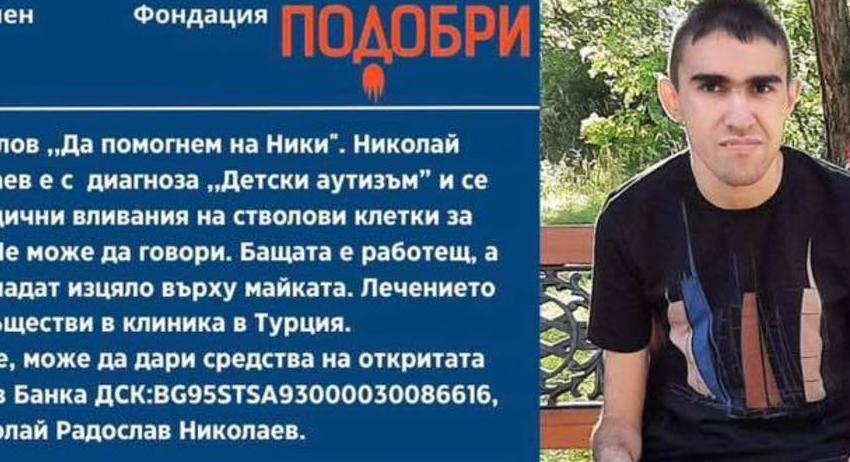 Благотворителен концерт „Да помогнем на Ники“ ще се проведе в Шумен