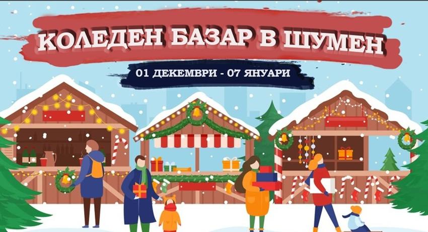 Шумен посреща коледно-новогодишните празници с ледена пързалка, коледен базар и забавления за малки и големи