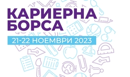 Кариерна борса за студенти от професионално направление „Растителна защита“