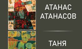 Изложба живопис на Атанас Атанасов и Таня Атанасова ще бъде открита в библиотеката 