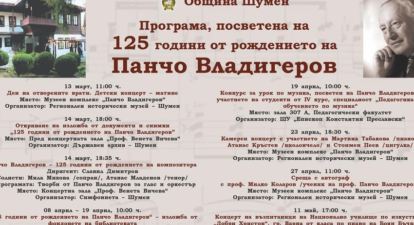 Община Шумен отбелязва 125 години от рождението на Панчо Владигеров 