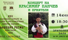 Над 150 гайдари ще свирят на XXII Национален конкурс „Вълшебни ритми” в Нови пазар