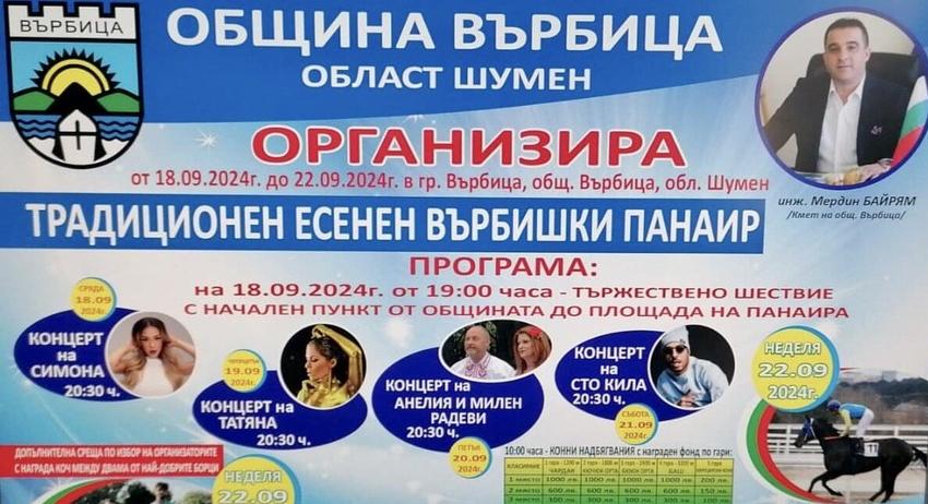 Предстои Традиционният есенен Върбишки панаир