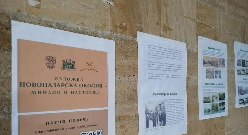 Изложба на библиотеката в Нови пазар представя общата история на 8 общини от две области