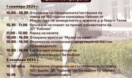 Празник по повод 160 години от основаването на конезавод „Кабиюк“