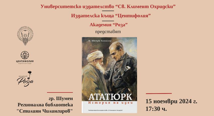 Представят книгата „Ататюрк. История на идеи“ в Шумен