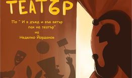 Театрална работилница „Слънчеви усмивки” представя спектакъла „Хайде на театър”