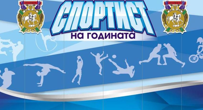 На официална церемония ще връчат годишните награди на Шумен за спорт