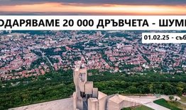 Гората.бг подарява 20 000 дръвчета на хора от Шумен