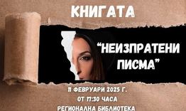 Ралица Добрева ще представи в Шумен книгата си „Неизпратени писма“