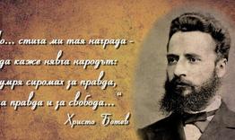 Шумен ще отбележи 149 години от делото на Христо Ботев и загиналите за свободата на България