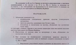Забраниха тротинетките по пешеходните зони в община Върбица