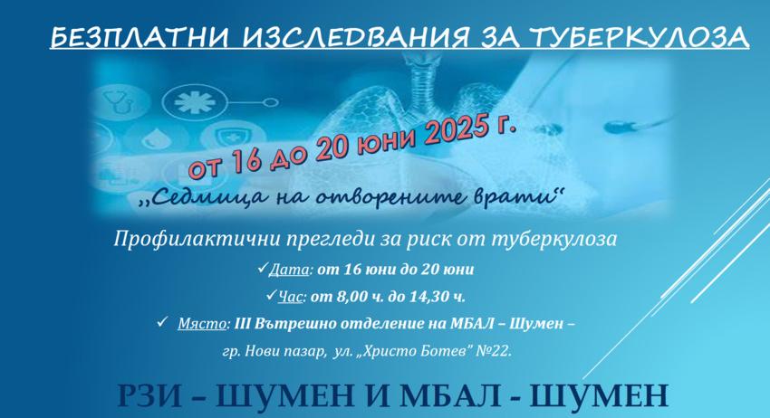 Безплатни прегледи за туберкулоза