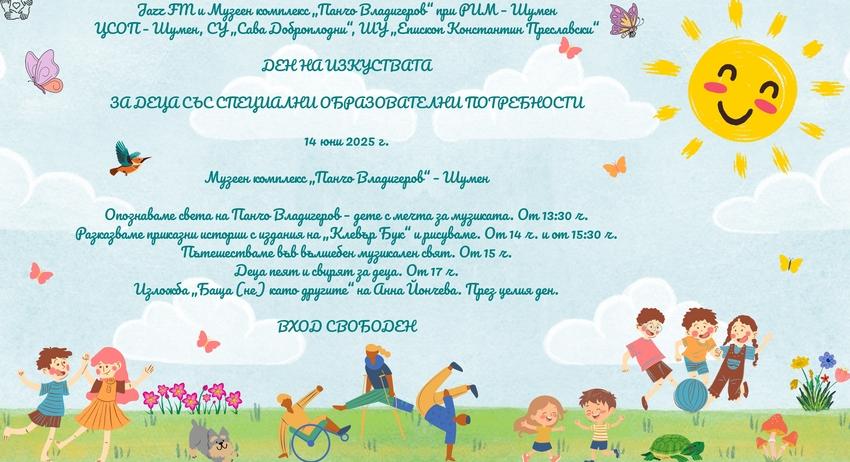 „Ден на изкуствата за деца със специални образователни потребности“ в Шумен