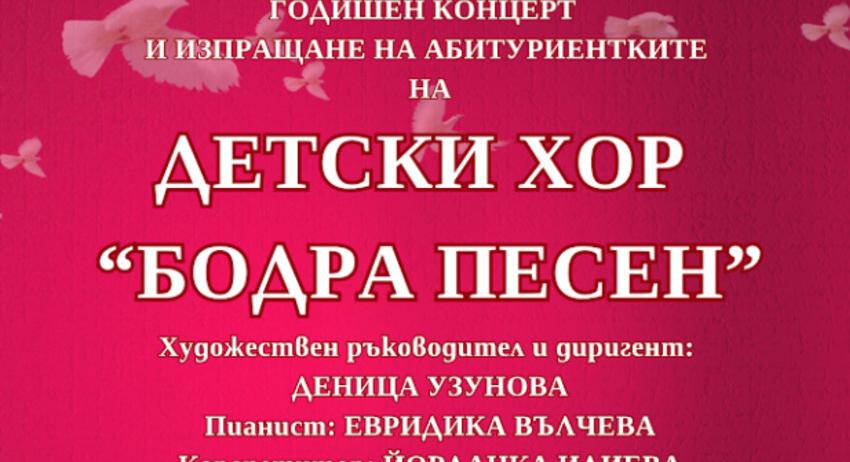 Годишен концерт на Детски хор „Бодра песен"