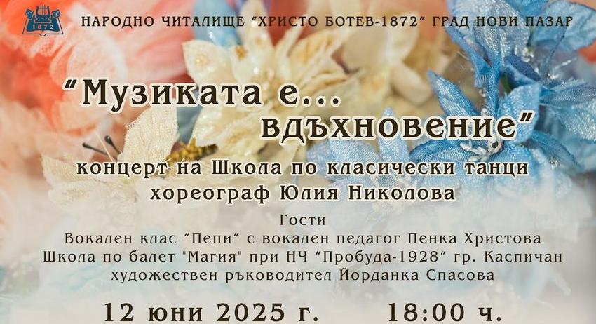 „Музиката е... вдъхновение”  в помощ на Симона
