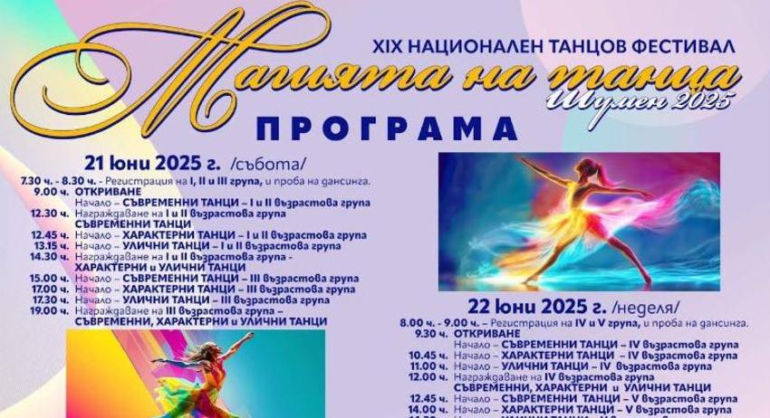 Предстои ХІХ-то издание на Националния танцов фестивал „Магията на танца“