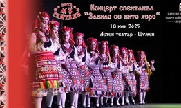 Концерт спектакъл на ансамбъл „Гайтани“