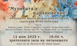 „Музиката е... вдъхновение”  в помощ на Симона
