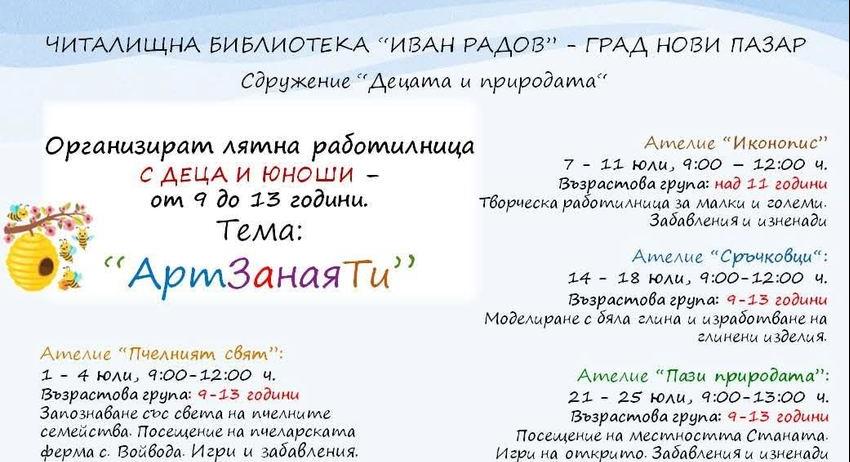 "АртЗанаяТи" в Нови пазар