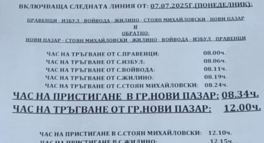 Откриват автобусна линия, обслужваща 5 села от община Нови пазар